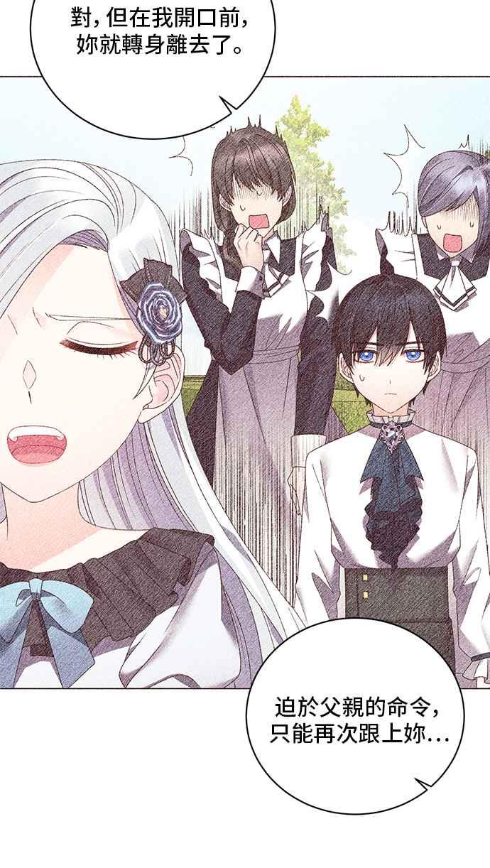 《恶女也能当上女主角》第64话 第30页
