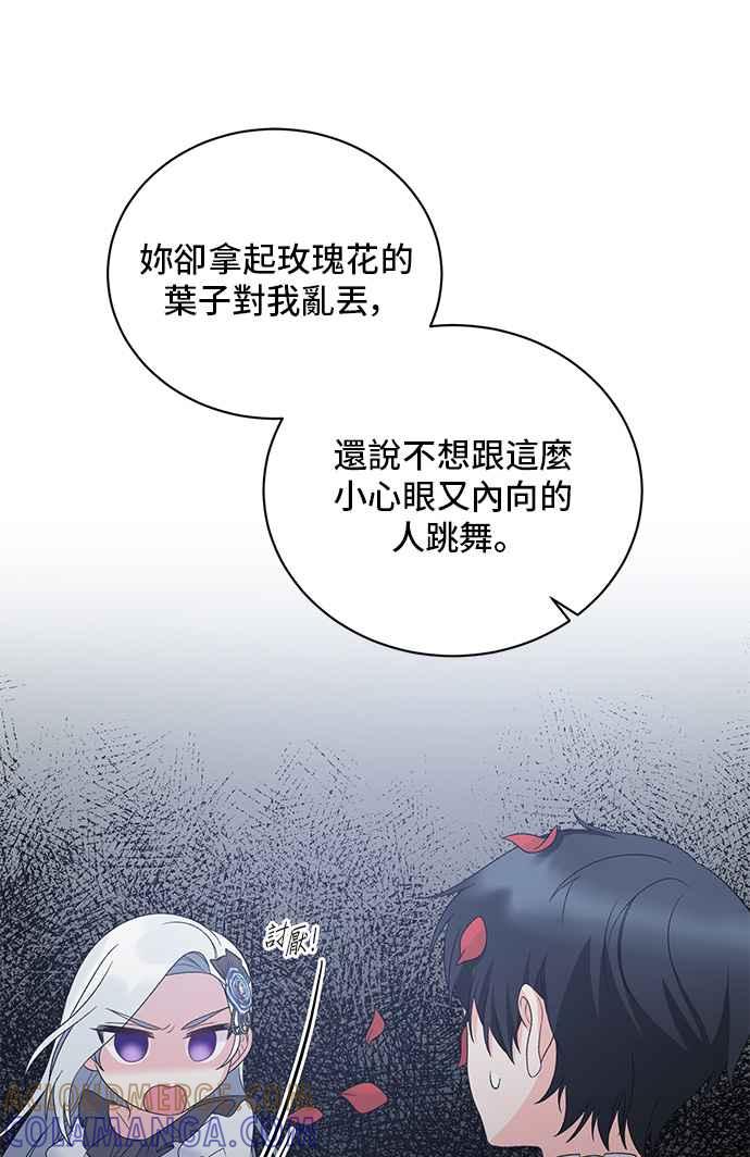 《恶女也能当上女主角》第64话 第31页