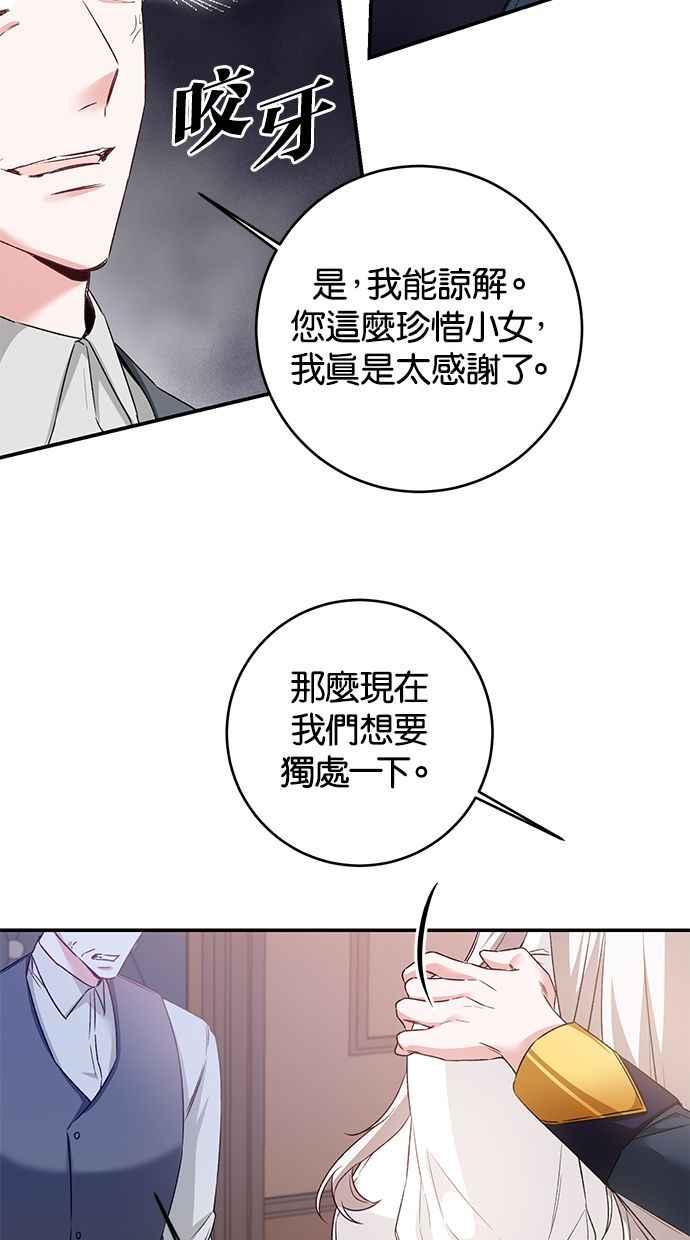 《她成为恶女的理由》第64话 第53页