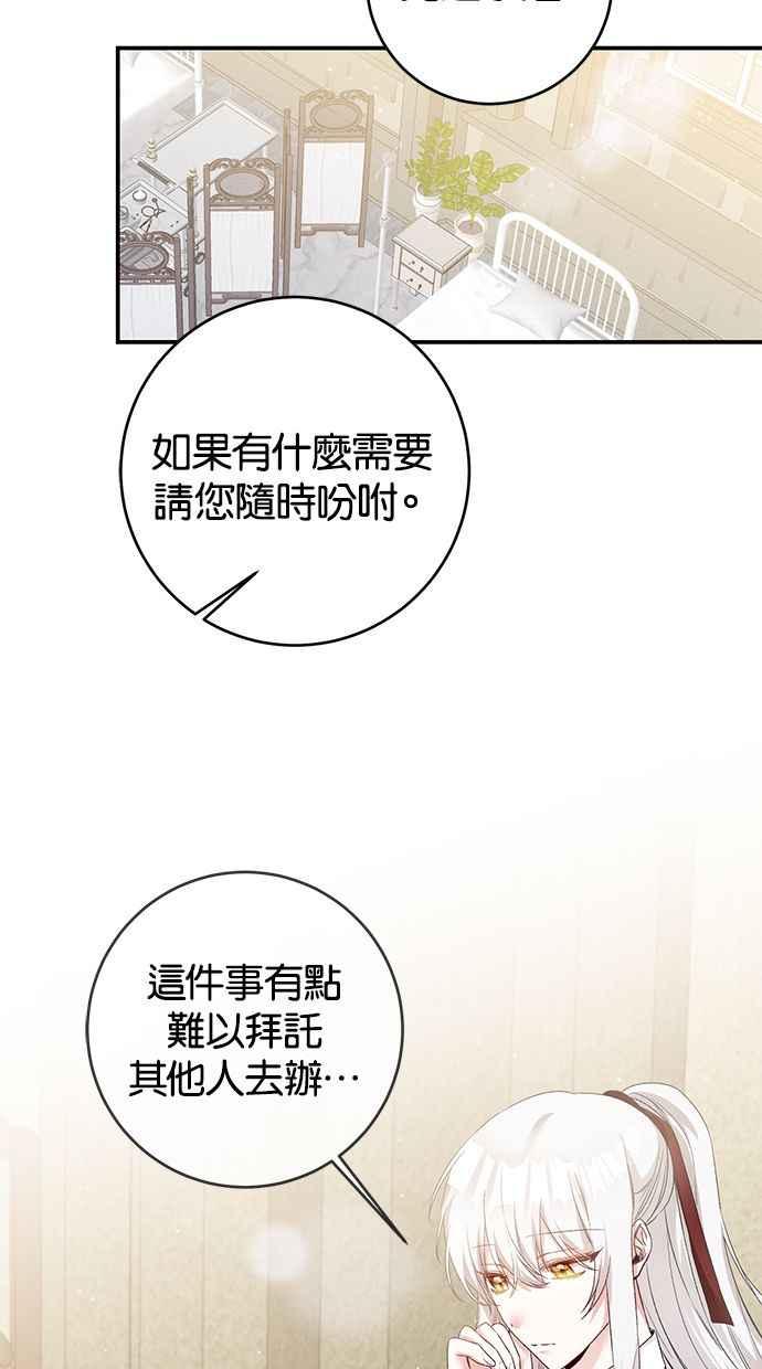 《她成为恶女的理由》第64话 第26页