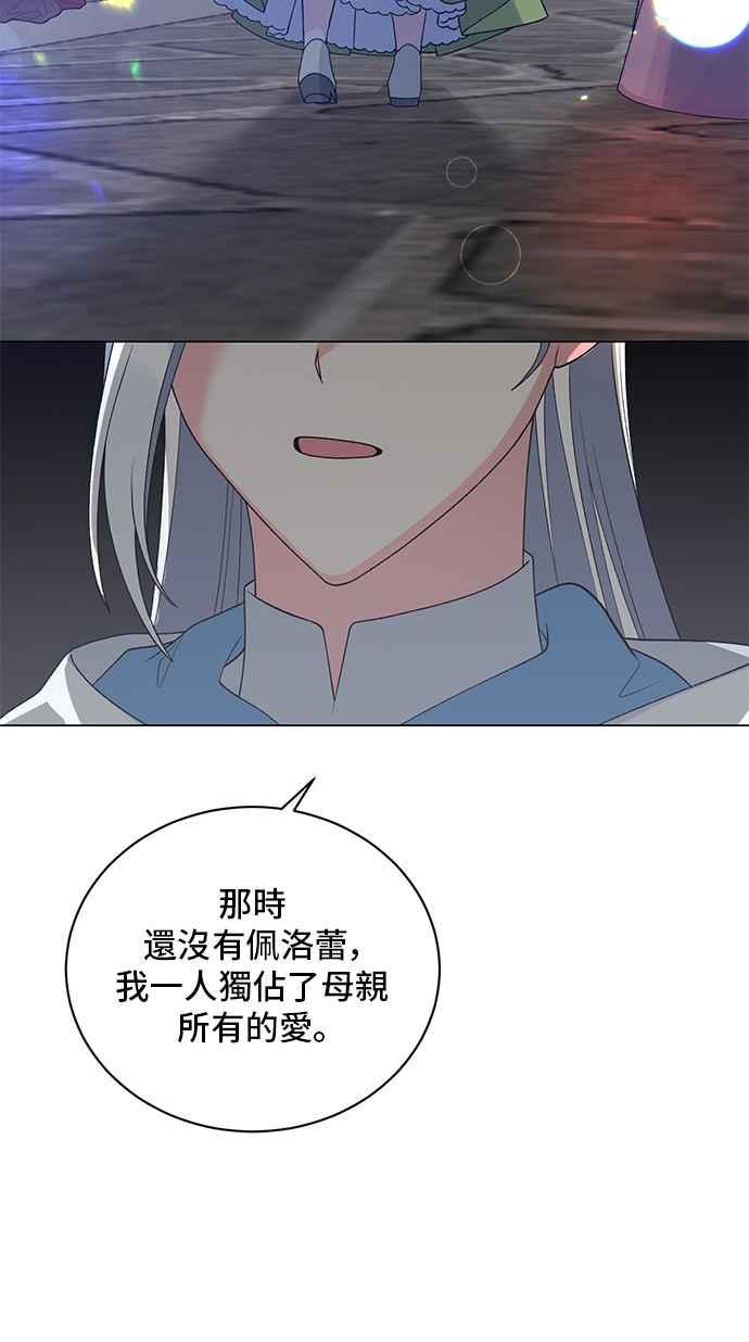 《恶女也能当上女主角》第64话 第20页