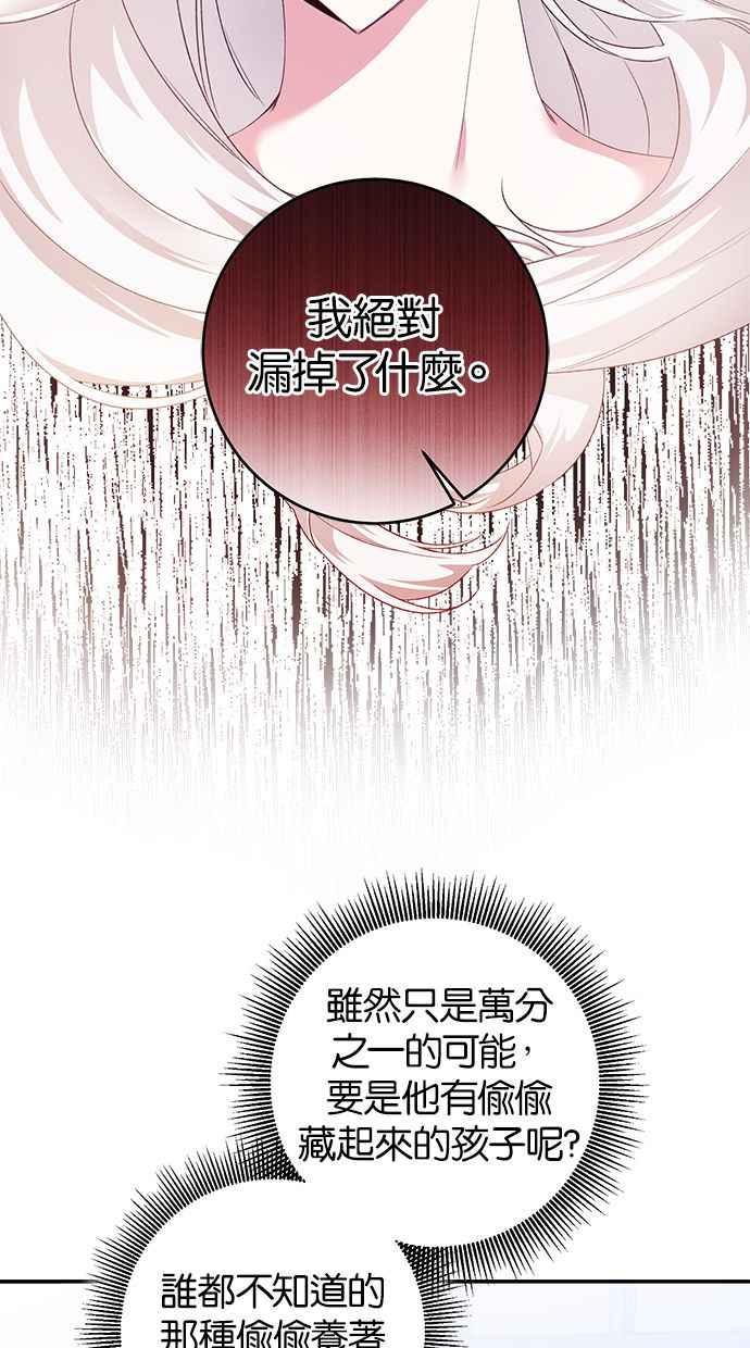 《她成为恶女的理由》第64话 第8页