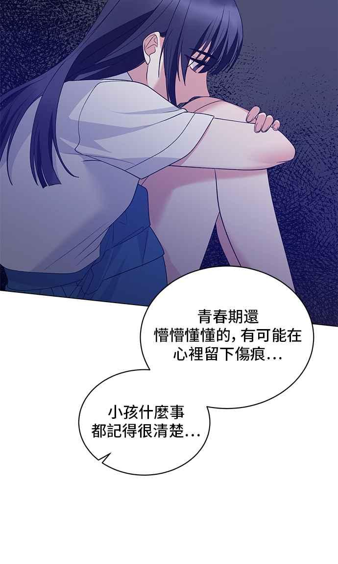 《恶女也能当上女主角》第64话 第45页