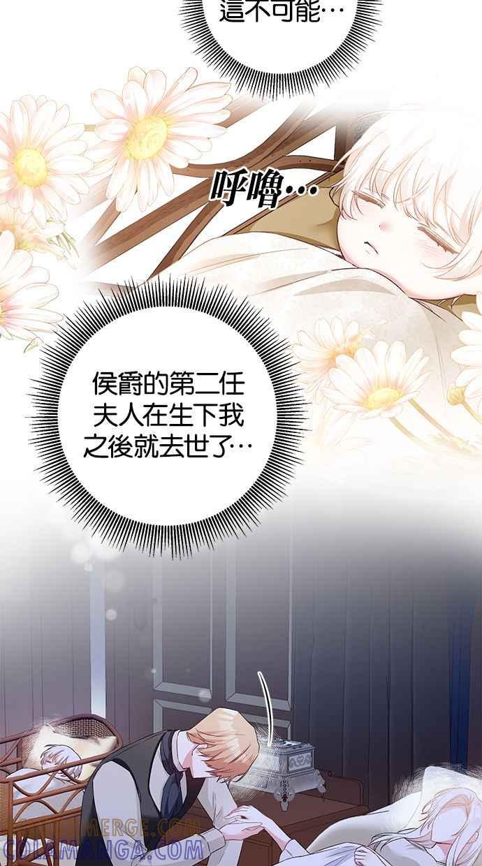 《她成为恶女的理由》第64话 第10页