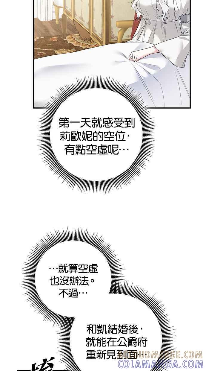 《她成为恶女的理由》第64话 第19页