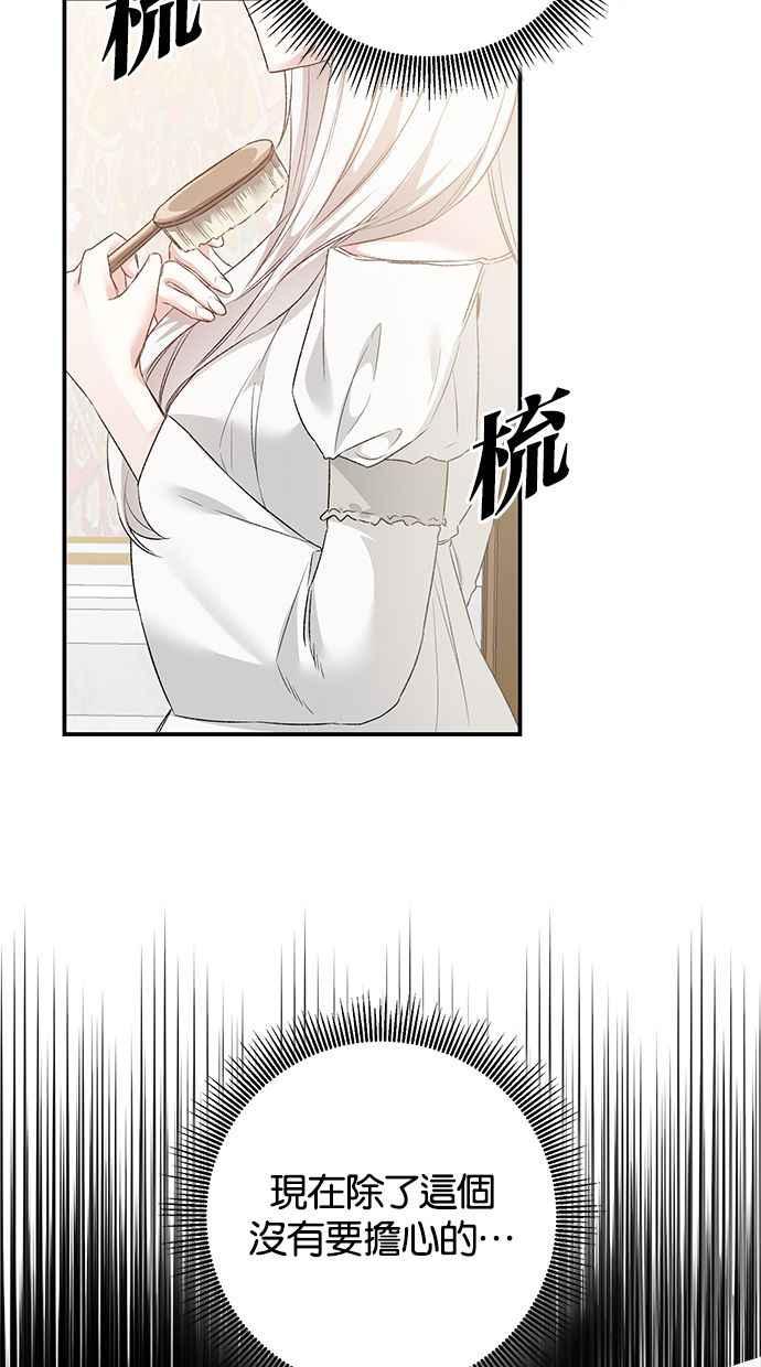 《她成为恶女的理由》第64话 第20页