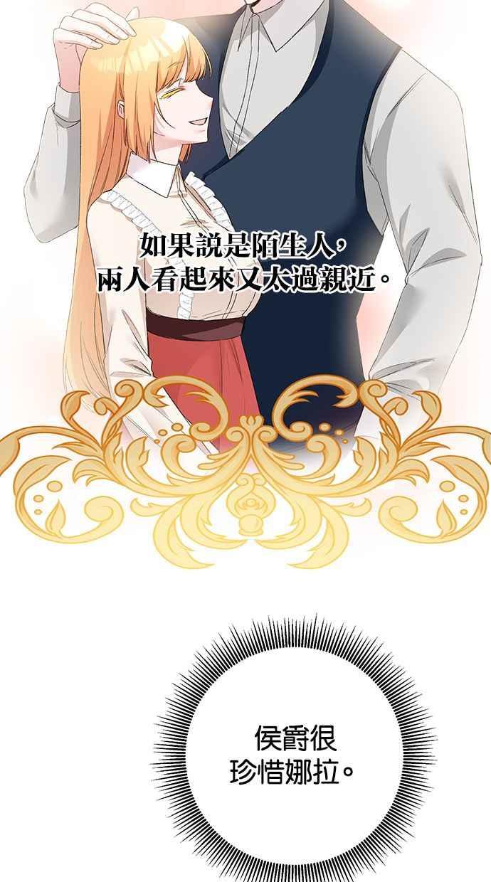 《她成为恶女的理由》第64话 第23页