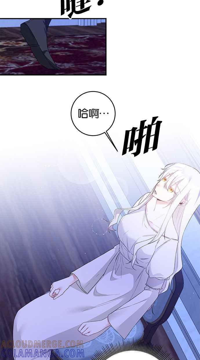 《她成为恶女的理由》第64话 第4页