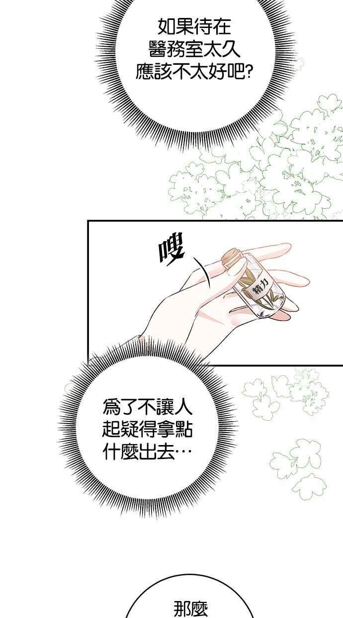 《她成为恶女的理由》第64话 第32页