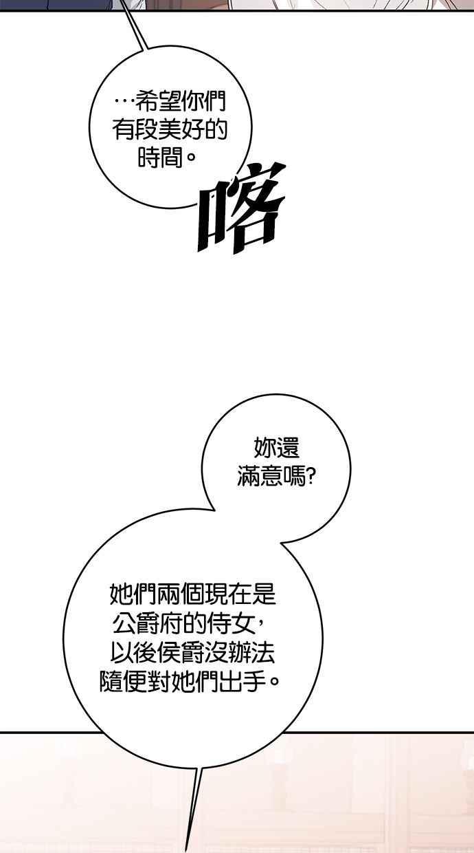《她成为恶女的理由》第64话 第54页