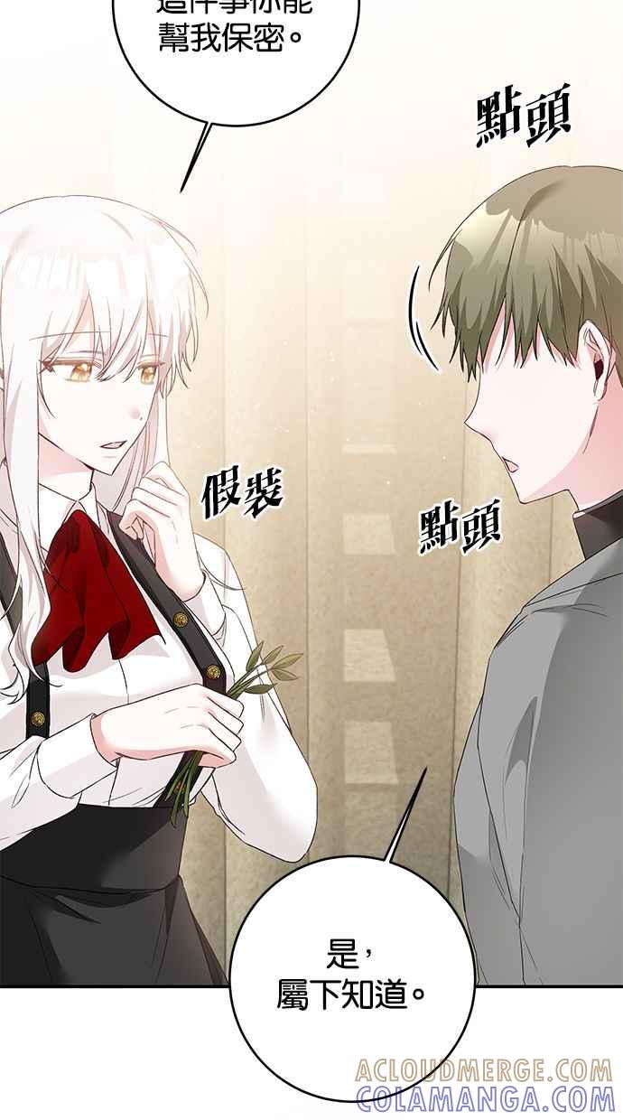 《她成为恶女的理由》第64话 第34页