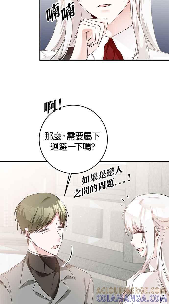 《她成为恶女的理由》第64话 第28页