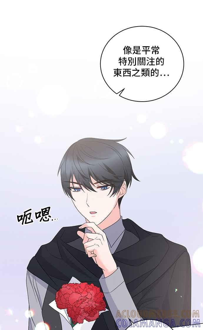 《恶女也能当上女主角》第64话 第52页