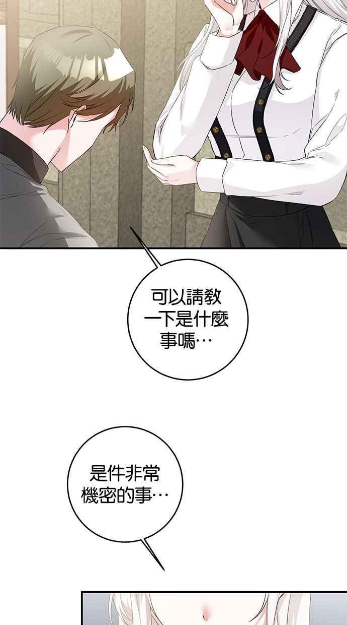 《她成为恶女的理由》第64话 第27页