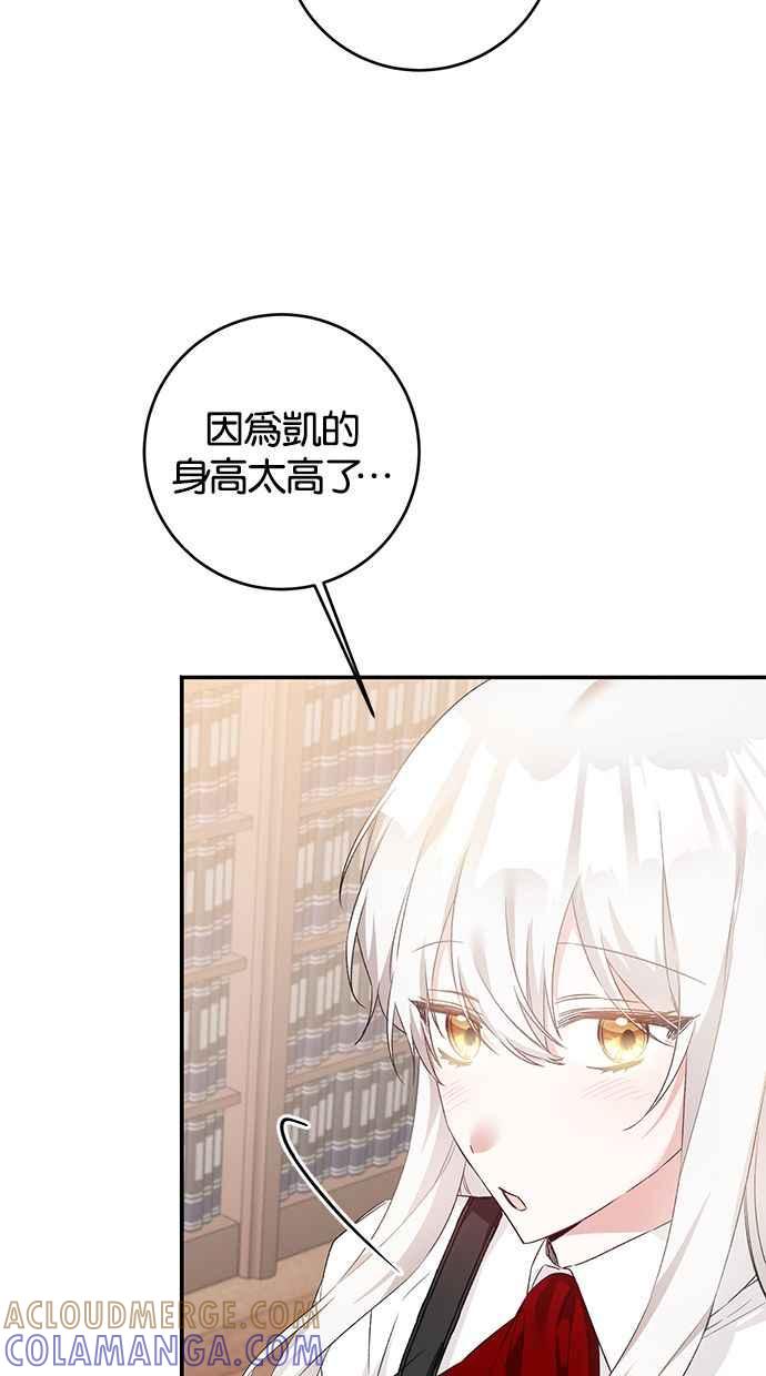 《她成为恶女的理由》第64话 第61页