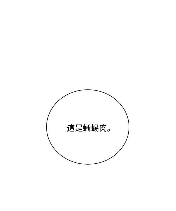 《恶女也能当上女主角》第64话 第69页