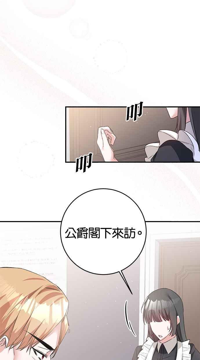 《她成为恶女的理由》第64话 第39页