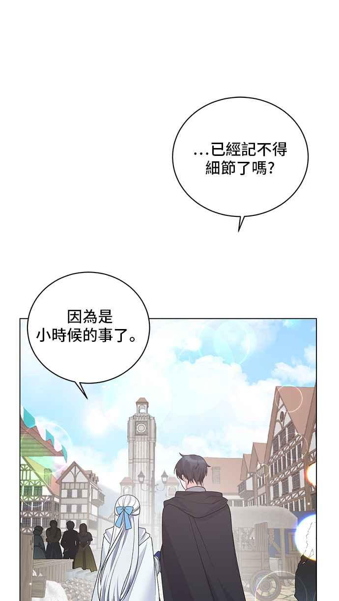 《恶女也能当上女主角》第64话 第21页
