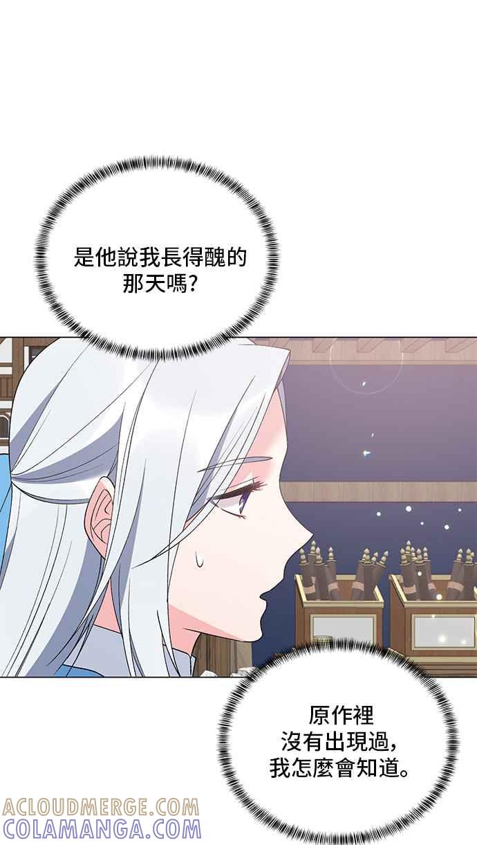 《恶女也能当上女主角》第64话 第25页