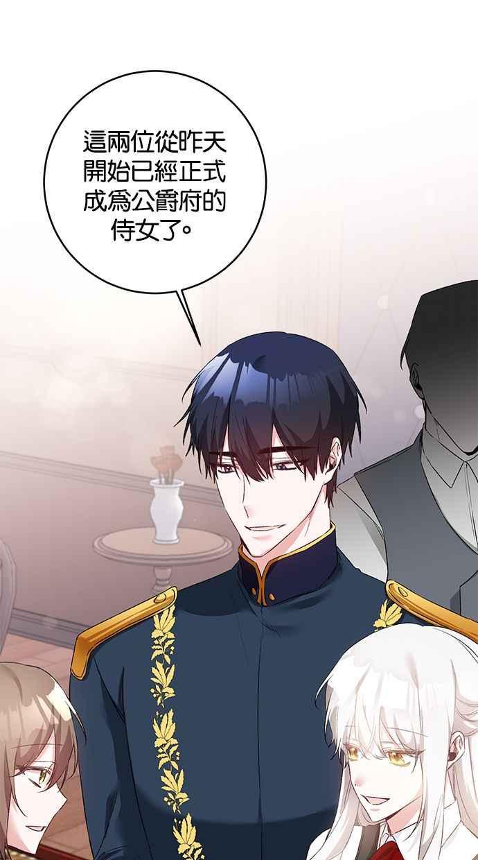 《她成为恶女的理由》第64话 第48页