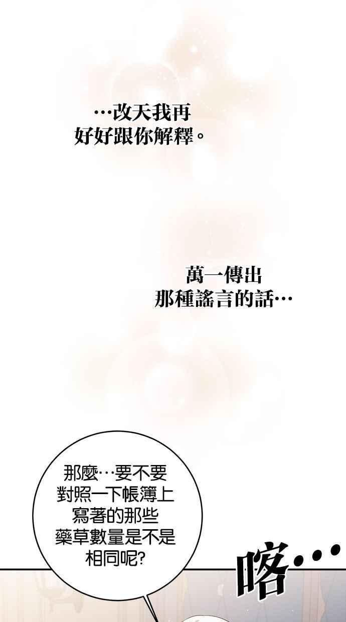 《她成为恶女的理由》第64话 第35页