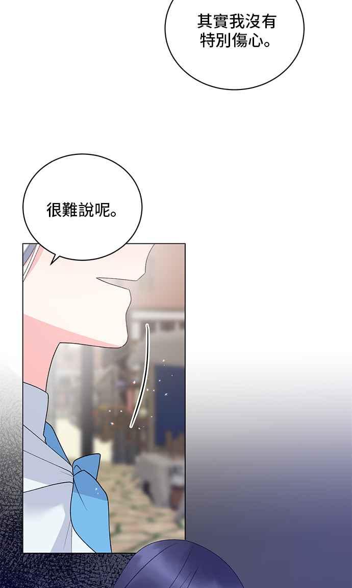 《恶女也能当上女主角》第64话 第44页