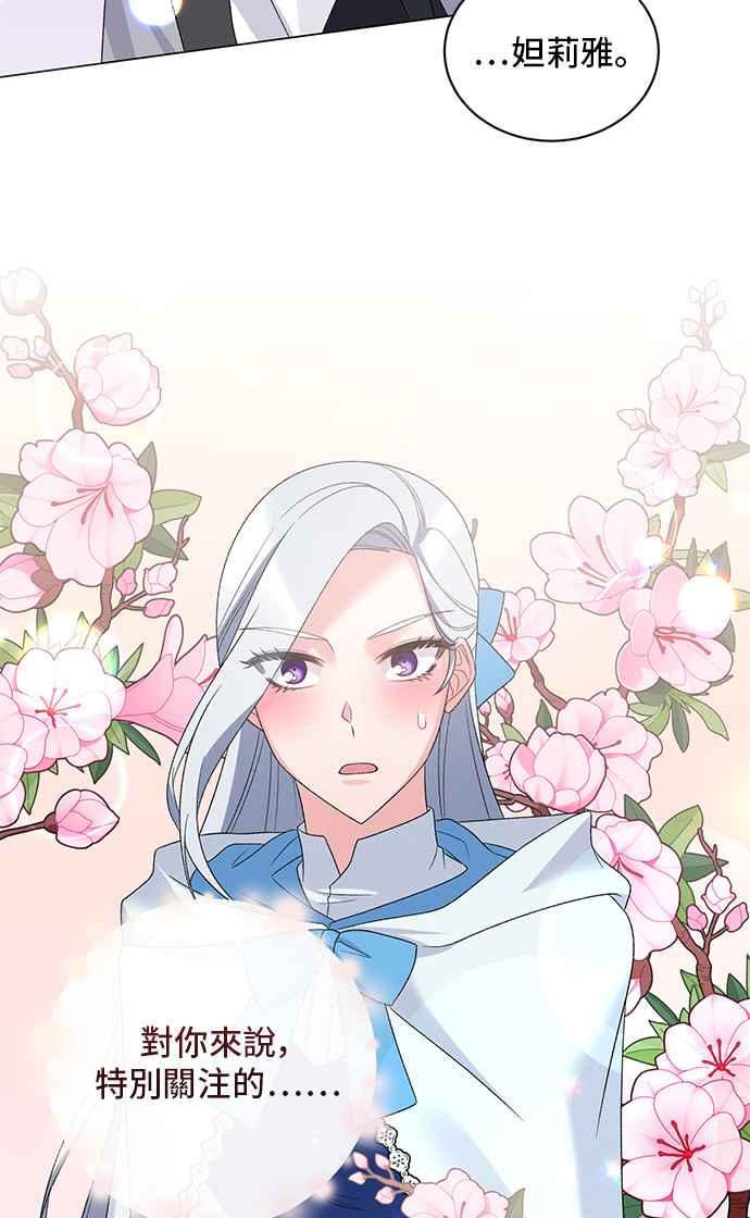 《恶女也能当上女主角》第64话 第53页