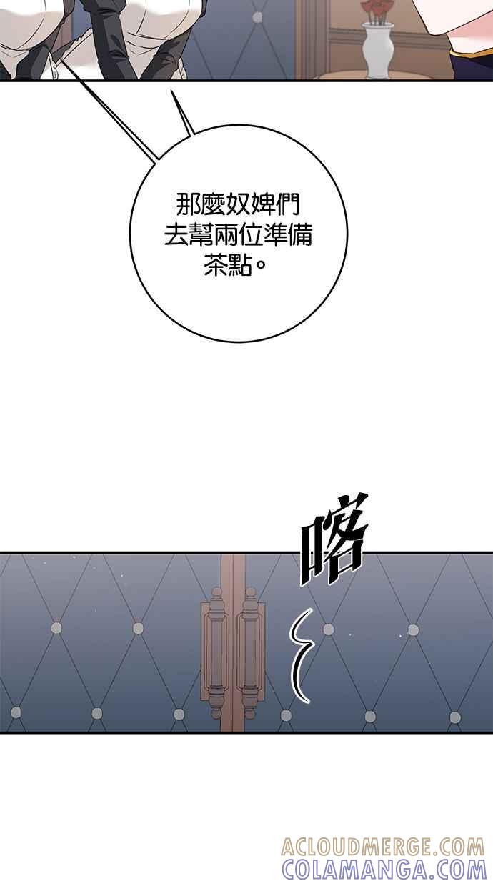 《她成为恶女的理由》第64话 第58页