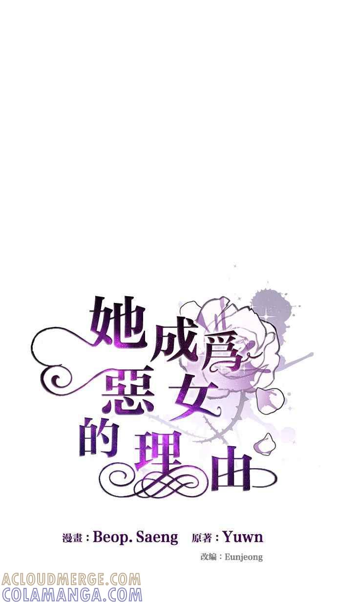 《她成为恶女的理由》第64话 第16页
