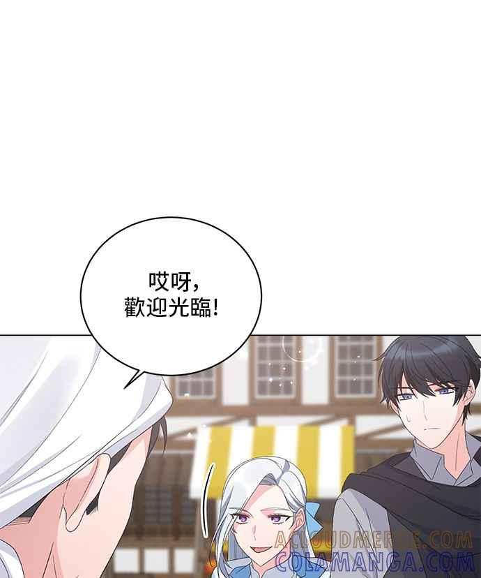 《恶女也能当上女主角》第64话 第61页
