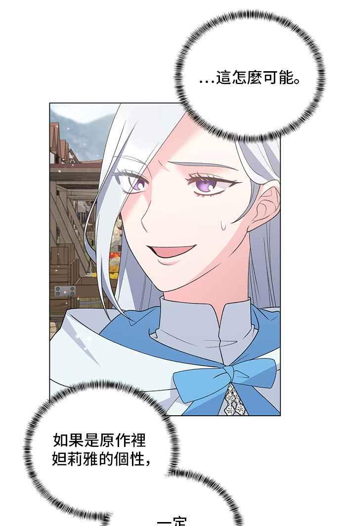 《恶女也能当上女主角》第64话 第33页