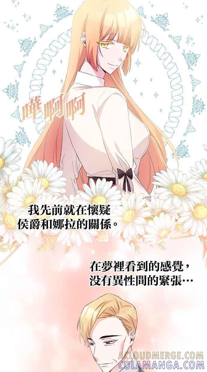 《她成为恶女的理由》第64话 第22页