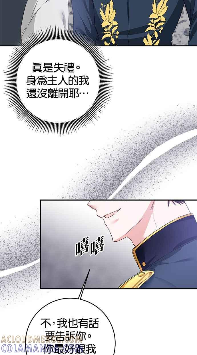 《她成为恶女的理由》第64话 第46页