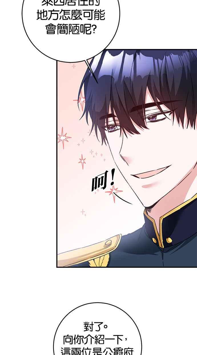 《她成为恶女的理由》第64话 第42页