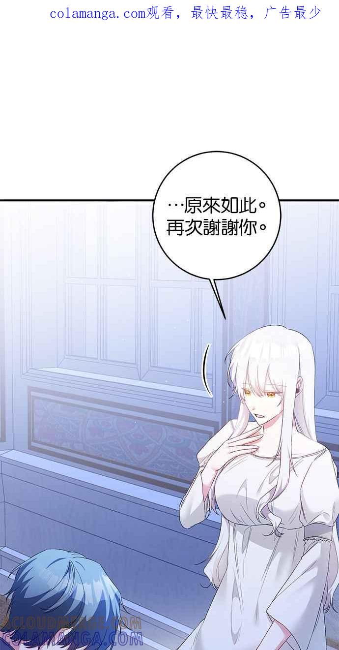 《她成为恶女的理由》第64话 第1页