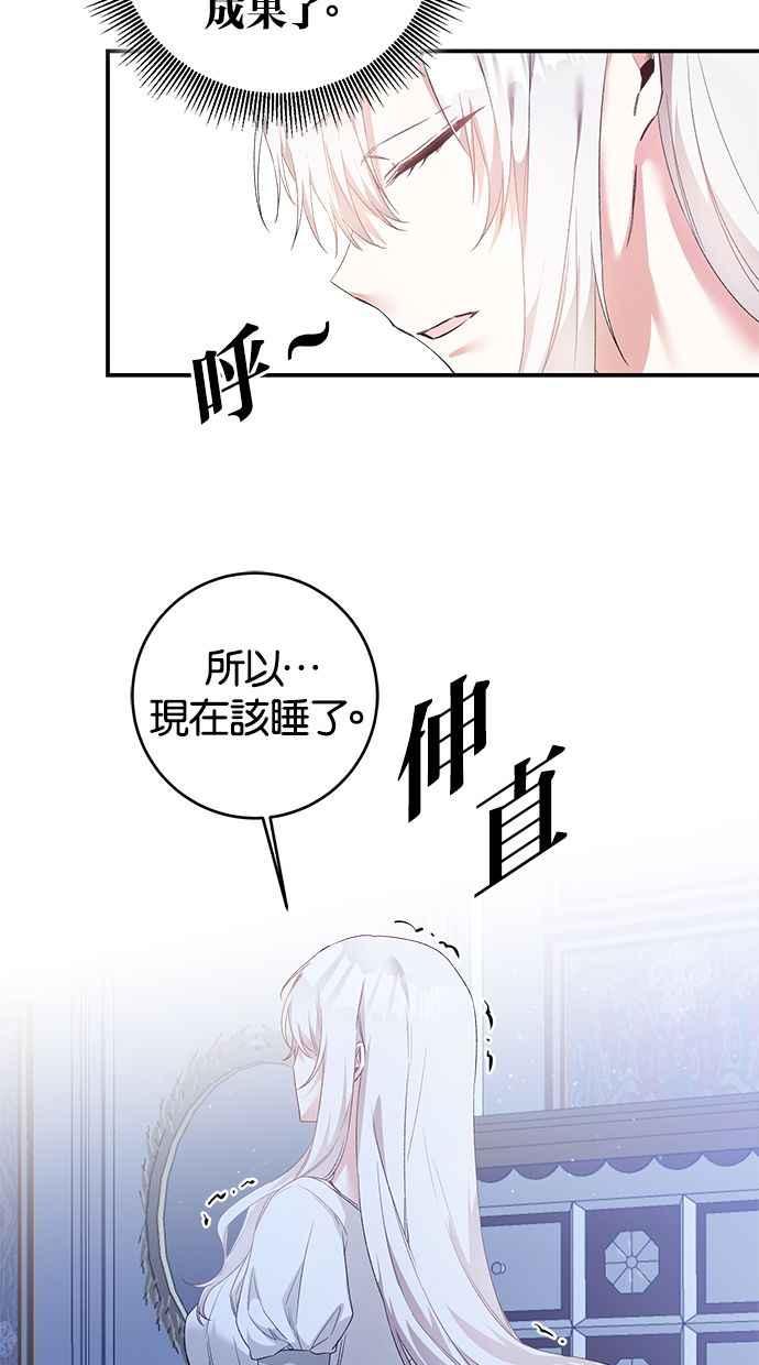《她成为恶女的理由》第64话 第14页