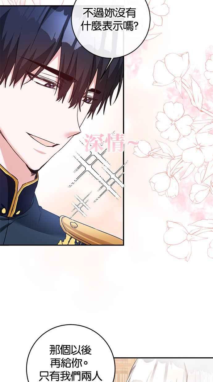 《她成为恶女的理由》第64话 第56页