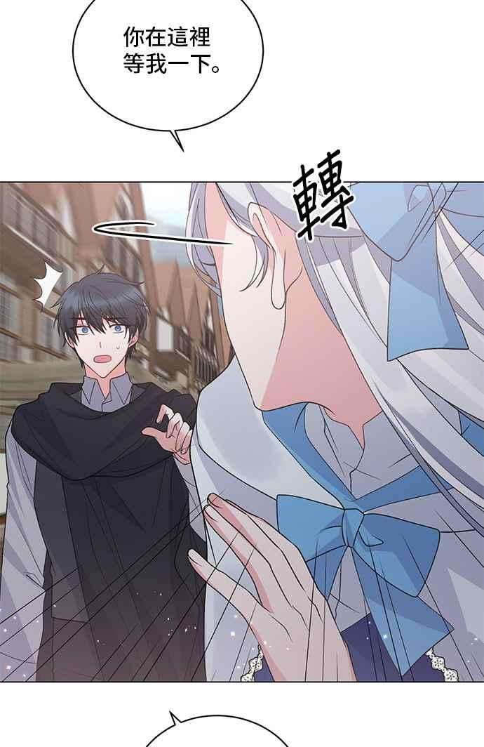 《恶女也能当上女主角》第64话 第35页
