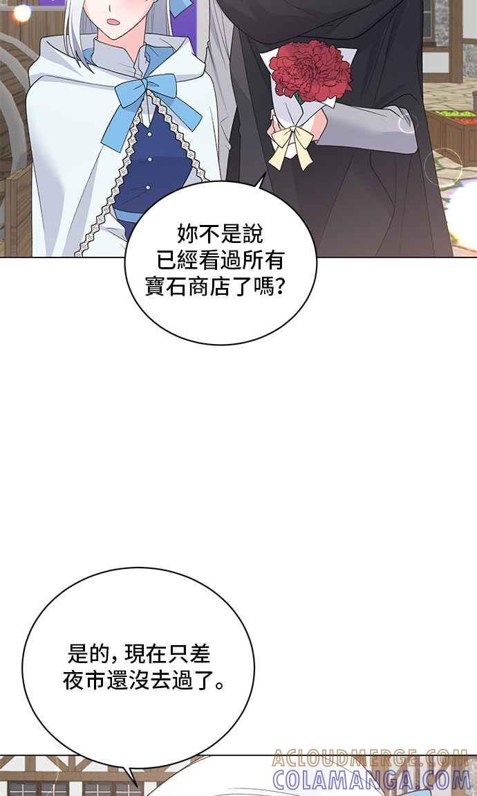 《恶女也能当上女主角》第64话 第49页