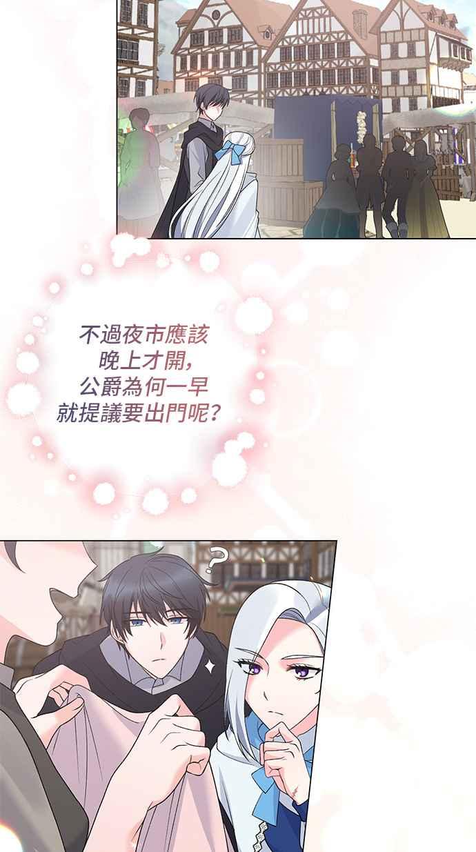 《恶女也能当上女主角》第64话 第12页
