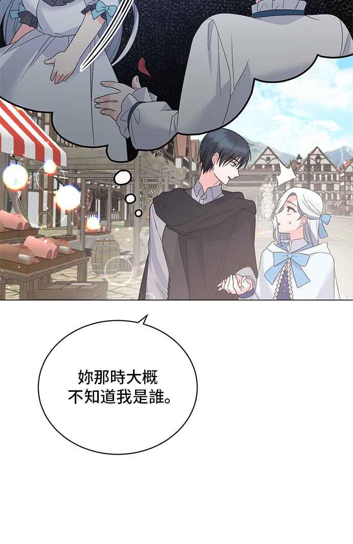 《恶女也能当上女主角》第64话 第32页