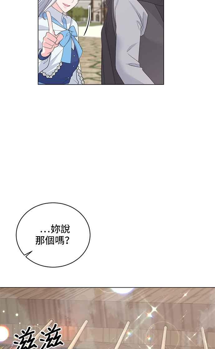 《恶女也能当上女主角》第64话 第59页