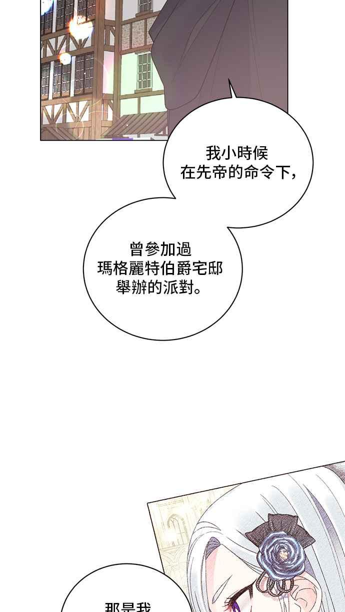 《恶女也能当上女主角》第64话 第23页