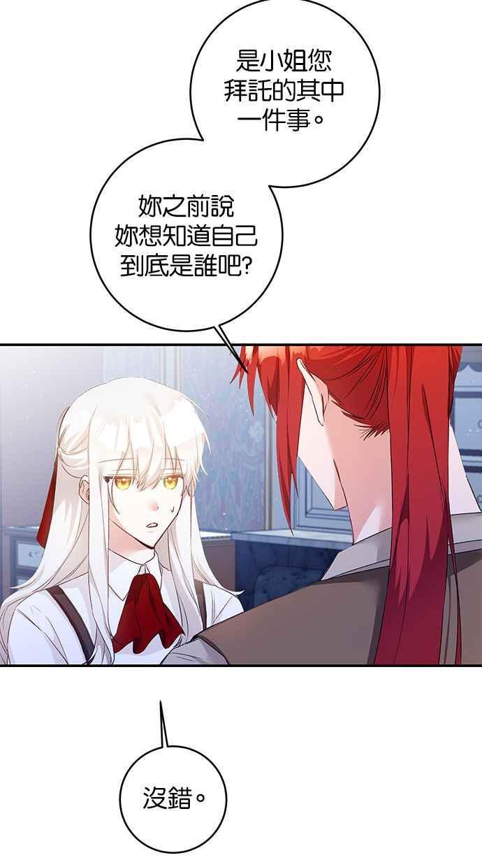 《她成为恶女的理由》第65话 第54页
