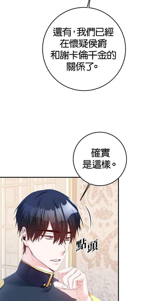 《她成为恶女的理由》第65话 第36页