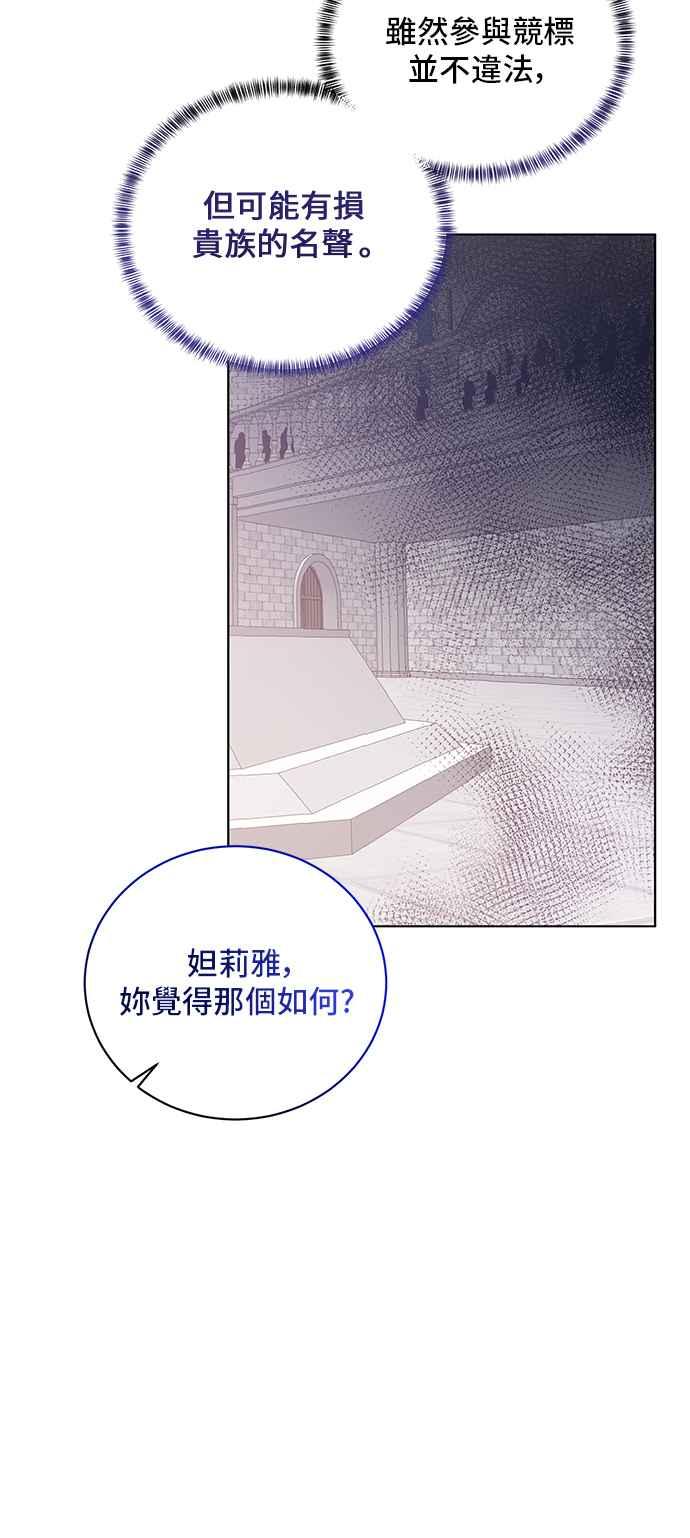 《恶女也能当上女主角》第65话 第36页