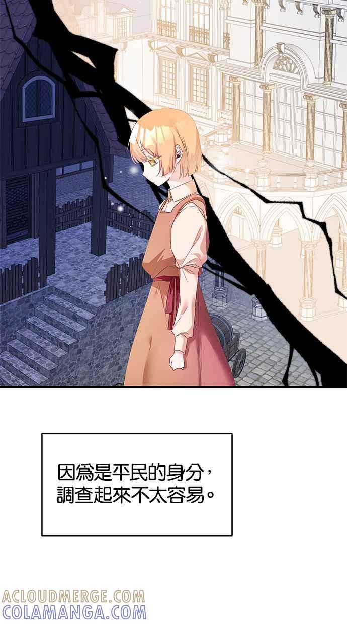 《她成为恶女的理由》第65话 第16页