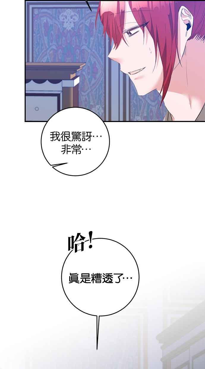 《她成为恶女的理由》第65话 第71页