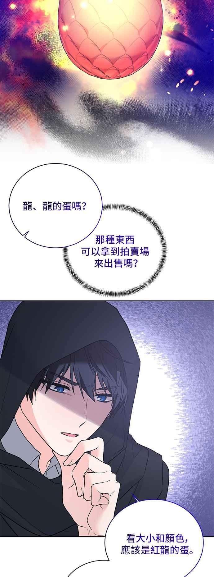 《恶女也能当上女主角》第65话 第47页