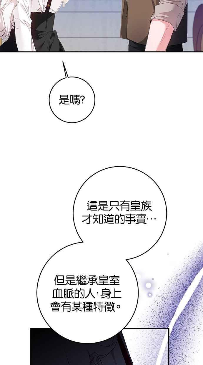 《她成为恶女的理由》第65话 第66页